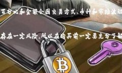 如何在TP钱包中购买加密货币的详细指南TP钱包