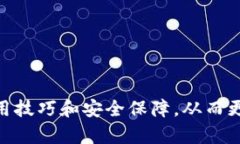   TP钱包二星等级提升攻略：全面指南 /  guanjian