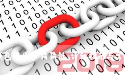 如何在TP钱包中同步狗狗链：详细指南与常见问题解析