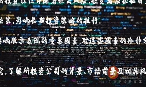   数字货币与区块链技术的股票龙头股分析 / 
 guanjianci 数字货币, 区块链, 股票龙头股, 投资分析 /guanjianci 

引言
随着数字货币的迅猛发展，区块链技术正逐渐成为各大行业重要的基础设施。这一新兴市场涌现出了一批股票龙头股，吸引了投资者的目光。数字货币及区块链股票龙头股不仅涉及技术公司，也涵盖了金融、支付、和能源等多个行业。这篇文章旨在深入探讨数字货币和区块链股票的龙头企业，分析其背后的商业模式，以及对投资者的潜在意义。

数字货币和区块链的基本概念
在深入股票龙头股之前，我们需要了解数字货币和区块链的基本概念。数字货币是指以电子形式存在的货币，包括比特币、以太坊等。其核心特点是去中心化，交易通过区块链技术实现，不依赖于传统银行或政府的监管。

区块链则是一种分布式账本技术，通过加密算法保证数据的安全性和不可篡改性。各个参与者在网络中共享一个公共账本，确保信息透明且可追溯。

数字货币区块链股票龙头股概述
在众多区块链和数字货币相关股票中，以下企业被观察为龙头股：
ul
    listrongCoinbase (COIN)/strong: 作为美国最大的数字货币交易所，Coinbase 提供多种数字资产的交易服务，其势头在近年来倍受关注。/li
    listrongSquare (SQ)/strong: 这一支付巨头将其业务拓展至比特币交易，展现了对数字货币的强烈兴趣和应用方向。/li
    listrongRiot Blockchain (RIOT)/strong: 作为比特币挖矿公司，Riot在区块链行业内扮演重要角色。/li
    listrongNVIDIA (NVDA)/strong: 虽然NVIDIA主要是一家显卡制造商，但其产品在数字货币挖矿中广受欢迎，因此吸引了许多投资者。/li
/ul

投资数字货币区块链龙头股的理由
选择投资数字货币区块链龙头股的理由有很多，主要包括技术创新、市场需求、政策支持等。随着区块链技术的广泛应用，相关企业的收入和市值有望实现快速增长。同时，许多国家政府也在研究与数字货币相关的监管政策，支持其合法化和规范化。

数字货币股票的市场风险
尽管投资数字货币区块链龙头股有巨大的潜力，但市场风险不可忽视。波动性是数字货币产品的显著特点，价格大幅波动可能造成资金损失。此外，监管政策的不确定性也可能对数字货币相关公司的业务造成影响。

相关问题讨论

1. 如何挑选合适的数字货币区块链股票？
挑选合适的数字货币区块链股票需要考虑多个方面，包括公司的财务状况、行业地位、技术创新能力和市场趋势等。在研究财务状况时，需要查看公司的收入、利润、负债率等指标，确保其经营稳健。此外，投资者还应关注公司在区块链技术上的创新能力，以评估其长期竞争力。

行业地位同样重要，优先选择在市场上占据较大份额的企业。这些公司通常拥有更强的品牌影响力和资源。技术的采纳和创新也至关重要，投资者应关注企业是否在研发新产品、拓展新市场等方面表现出色。

最后，市场趋势会影响企业的未来表现。例如，若某国逐步放宽对数字货币的政策，这通常会直接利好相关企业。因此，密切关注行业动态和政策变化，将能更好地帮助投资者做出决策。

2. 什么是区块链技术的未来发展趋势？
区块链技术未来的发展趋势主要体现在几个方面。首先，区块链的应用领域将不断拓展。从金融、供应链管理到医疗健康，许多行业都在探索区块链技术的用法和潜力。通过区块链，信息传递更快速和更安全，从而提高各个行业的效率。

其次，混合链和跨链技术逐渐兴起。随着不同区块链之间的互联互通，用户能够更方便地访问不同平台的服务和数据。这项技术的突破或将引领行业的进一步发展。

此外，政府和企业对区块链技术的研究与支持也在加剧。越来越多的国家开始探索CBDC（中央银行数字货币），这进一步推动了区块链技术的进步。

3. 区块链股票的投资策略有哪些？
投资区块链股票时，应考虑多种策略以降低风险和提高收益。首先，长期持有策略是许多投资者的选择，这适用于对区块链行业持乐观态度的投资者。通过长期持有表现良好的龙头企业股票，以期在未来获得丰厚的回报。

其次，分散投资也是降低风险的有效策略。通过投资不同行业和企业的股票，投资者可以在某一股票表现不佳的情况下，继续从其他投资中获益。此外，关注板块轮动也是一项重要策略，即根据市场趋势变化调整持仓，以捕捉最佳机会。

最后，及时止损是保护资本的另一重要策略。在投资过程中，密切关注投资项目的表现，一旦出现重大利空因素，不要犹豫，及时止损以避免更大损失。

4. 投资数字货币股票需要避免哪些常见误区？
在投资数字货币股票时，许多投资者常常会犯一些普遍性错误。首先是盲目跟风，许多人会因为看到某只股票受到市场热捧而随意投资，殊不知这样的投资往往伴随着较高风险。投资者应根据自身分析和市场研究来做出决策，而不是简单地追随热点。

其次，过于关注短期波动也是一个误区。区块链市场的波动性较大，投资者在短期内可能会经历剧烈的价格波动。过分在意短期表现可能导致情绪化决策，影响长期投资策略的执行。

最后，忽视基础面分析也是不明智的。许多投资者仅看重技术图表或市场情绪，而忽略了公司的基本面。例如，公司的财务健康状况、行业趋势等都是影响股票表现的重要因素。对这些因素的冷静分析将助于投资者做出更明智的投资决策。

结论
在数字货币与区块链技术蓬勃发展的背景下，相应的股票龙头股也展露出巨大的投资潜力。不过，投资者在选择进入这个市场时，需要做好充分的研究，了解所投资公司的背景、市场前景及相关风险。通过合理的投资策略，结合对市场趋势的把握，投资者能够在这一新兴领域中获得稳定的回报，但切记保持理性，以避免盲目行为带来的风险。