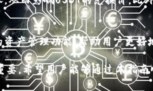   如何在TP钱包中将USDT兑换成ETH：完整指南 / 
 guanjianci TP钱包, USDT, ETH, 加密货币兑换 /guanjianci 

在加密货币的世界中，钱包是管理数字资产的关键工具。TP钱包（TokenPocket）作为一个流行的多链数字钱包，支持各种加密货币的存储、转账和兑换功能。本篇文章将详细介绍如何在TP钱包中将USDT兑换成ETH，并提供一些相关的信息和技巧，以帮助用户更顺利地完成交易。

1. 什么是TP钱包？
TP钱包是一个去中心化的数字钱包，支持多种区块链资产的管理。用户可以通过它进行加密货币的存储、交易、转账以及参与去中心化金融（DeFi）等活动。TP钱包有移动端和桌面端，连接简单，操作便捷，深受用户喜爱。它支持对ERC20、BEP20等多种协议的资产管理，确保用户能够无缝交易不同的代币。

2. USDT和ETH简介
USDT是一种稳定币，它的价值与美元挂钩，通常被用作在不同加密资产之间转移价值和流动性。ETH是以太坊网络的本地货币，广泛用于各种去中心化应用和智能合约的操作。在TP钱包中，用户可以通过简单易操作的界面进行USDT和ETH之间的互换，通过这种方式，用户可以在需要时迅速转换资产，以应对市场波动。

3. 在TP钱包中兑换USDT为ETH的步骤
兑换USDT为ETH的过程相对简单，以下是详细的步骤说明：

h4步骤1：下载并安装TP钱包/h4
如果用户还没有安装TP钱包，可以在应用商店搜索“TP钱包”进行下载。安装完成后，打开应用并创建新钱包或导入已有钱包。

h4步骤2：存入USDT/h4
在进行兑换之前，确保钱包中已有USDT资产。用户可以通过各种渠道（如交易所）购买USDT，并将其转入TP钱包中。如果已存有USDT，则可以直接进入下一步。

h4步骤3：选择兑换功能/h4
在TP钱包的主界面，用户可以找到“兑换”或“交易”选项。点击进入兑换页面后，选择要兑换的货币（USDT）和目标货币（ETH）。

h4步骤4：输入兑换数量/h4
在兑换界面中，用户需要输入想要兑换的USDT数量。系统会自动计算出相应的ETH数量，并显示相应的汇率和手续费。

h4步骤5：确认交易/h4
在确认信息无误后，用户可以点击“确认”进行交易，系统会显示交易的进度和状态。用户仅需耐心等待交易完成。

h4步骤6：查看交易记录/h4
交易完成后，还可以在钱包的交易记录中查看历史交易信息，确保交易成功。另外，用户也可以通过区块链浏览器查看交易状态。

4. 相关问题解答

Question 1: TP钱包的安全性如何？
安全性是数字钱包使用中的一大考虑因素。TP钱包采取了多种安全措施，例如私钥本地存储以及支持多签名功能。用户也可以设置交易密码、指纹识别等额外的安全保护。为了确保资金安全，建议用户定期备份钱包，同时避免在公共网络或不安全环境中进行交易。

Question 2: 如何降低在TP应用内的交易手续费？
虽然TP钱包的交易手续费通常相对较低，但用户仍然希望通过一些方式降低手续费。首先，可以选择在网络交易量较低的时候进行交易。在高峰时段，网络拥堵会导致交易费用上升。此外，用户还可以定期关注TP钱包内的优惠活动或促销，利用这些机会进行兑换。

Question 3: 什么因素影响USDT与ETH的兑换率？
USDT与ETH之间的兑换率受多种因素影响，包括市场供需、交易所的流动性和价格波动等。具体而言，当ETH的市场需求增加时，其价格可能上涨，从而影响USDT的兑换价。此外，用户在选择不同的交易所进行兑换时，也可能会发现不同的汇率，这与各交易所的流动性、交易量等密切相关。

Question 4: TP钱包是否支持其他资产的兑换？
是的，TP钱包支持多种加密资产的相互兑换，包括但不限于BTC、LTC、BNB等。用户可以根据需要选择不同的资产进行交易，TP钱包提供了方便的资产管理功能，帮助用户更好地控制自己的投资组合。

以上是关于如何在TP钱包中将USDT兑换为ETH的详细介绍和相关问题解析。随着加密货币市场的发展，掌握加密资产的管理和交易变得尤为重要。希望用户能够通过本指南顺利完成交易，并把握市场机会。