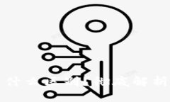 冷钱包和热钱包有什么区别？彻底解析加密货币