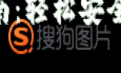 ETH冷钱包提币指南：轻松安全提取您的数字资产