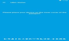 如何在手机上实现TP钱包功能：全面指南