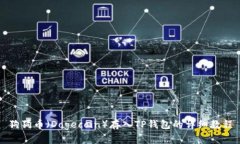 狗狗币（Dogecoin）存入TP钱包的详细教程