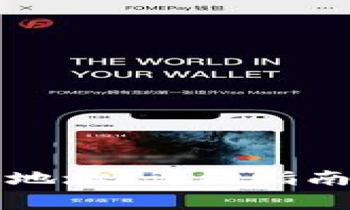 如何更换TP钱包地址：详细指南与常见问题解答