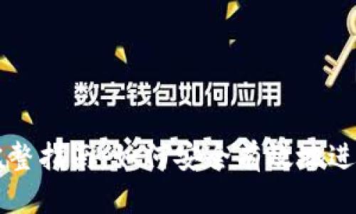 冷离线交易的完整指南：如何安全有效地进行加密货币交易